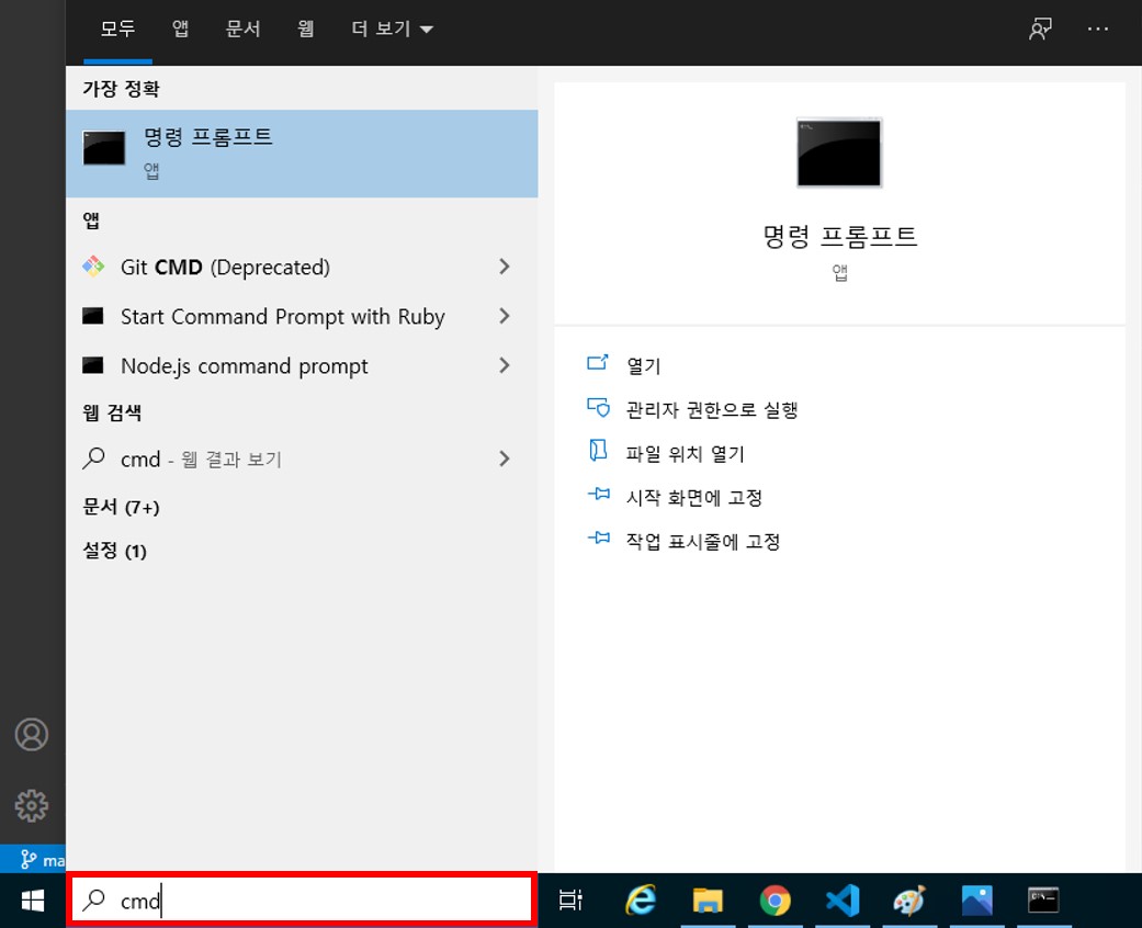 명령 프롬프트(CMD) 실행